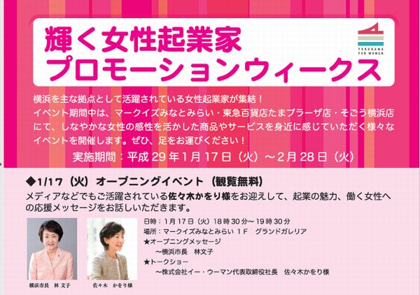 女性起業家プロモーションウィーク