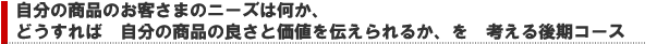 いかに自分の商品を知ってもらうか、いかに自分の商品の良さと価値を知ってもらうか、を考えつくす１００日間